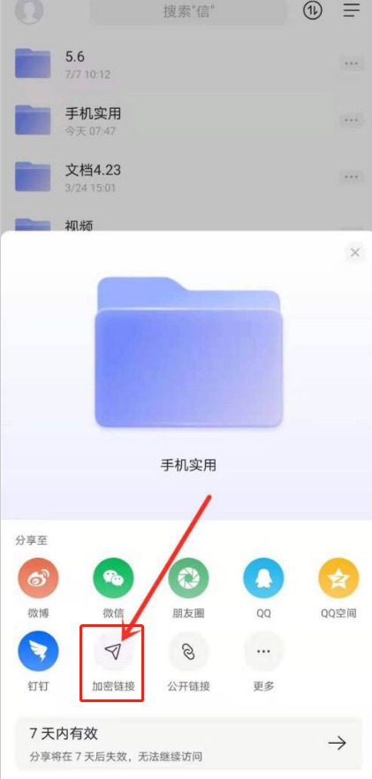 阿里云盘加密我来教你功能如何使用?阿里云盘加密我来教你功能使用教程我来教你截图