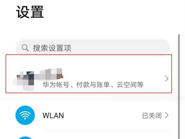 今天分享华为手机怎么关闭账号登录通知。