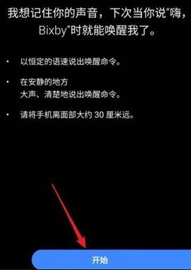 bixby语音唤醒功能怎么开启？bixby语音唤醒功能开启方法截图