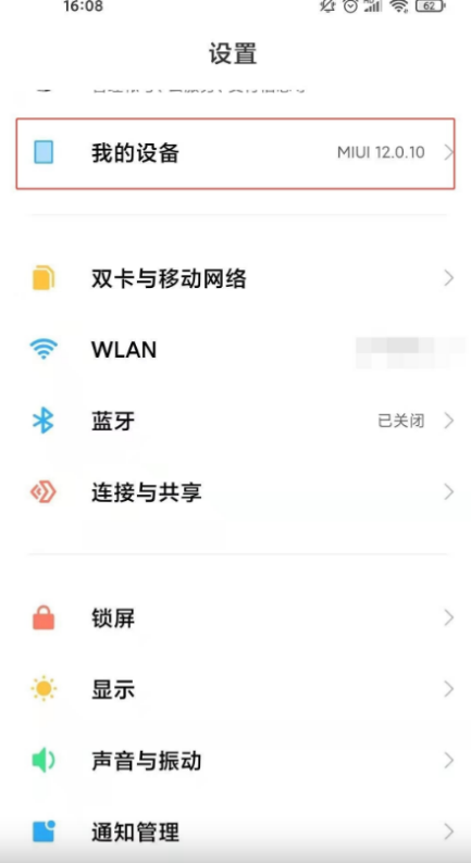 红米note10pro如何设置开发者模式?红米note10pro设置开发者模式教程介绍截图