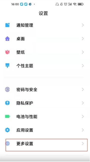 红米note10pro如何设置开发者模式?红米note10pro设置开发者模式教程介绍截图