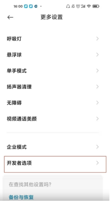 红米note10pro如何设置开发者模式?红米note10pro设置开发者模式教程介绍截图