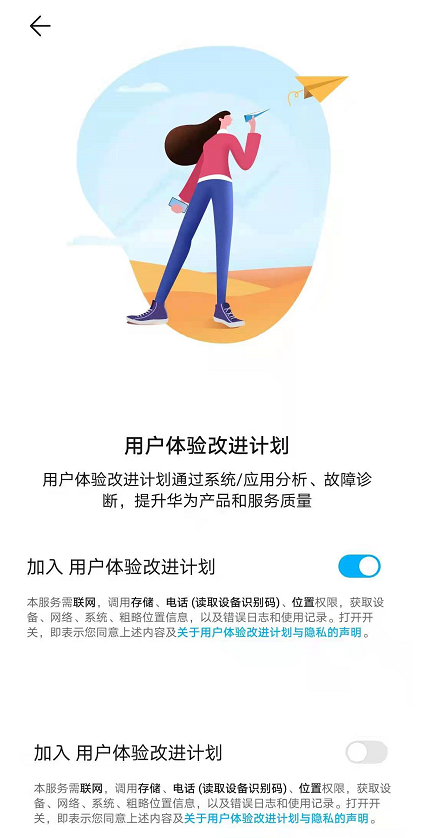 荣耀50se怎样关闭用户体验改进计划?荣耀50se关闭用户体验改进计划步骤截图