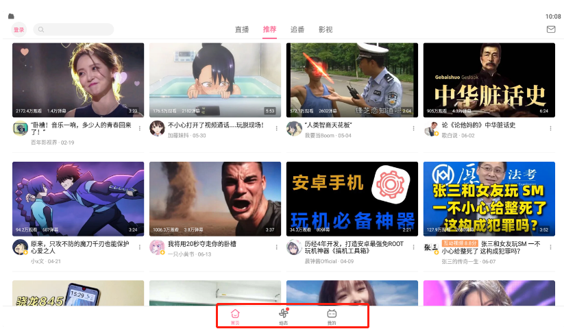 哔哩哔哩平板端页面如何操作?哔哩哔哩平板端页面操作介绍截图