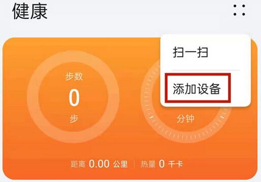 小编教你怎么将华为手环4e与手机连接。
