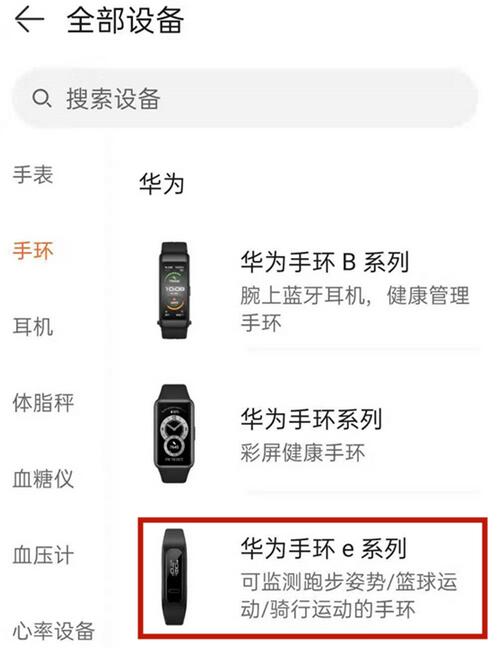 怎么将华为手环4e与手机连接?华为手环4e连接手机的方法截图