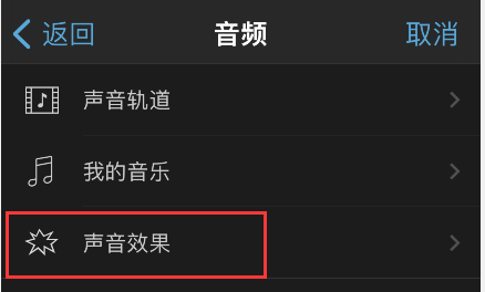 imovie剪辑怎样添加背景音乐?imovie剪辑添加背景音乐步骤截图