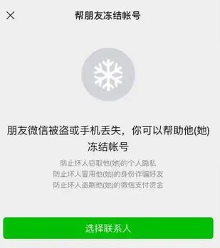 微信在哪打开帮朋友冻结账号?微信帮朋友冻结账号入口我来教你截图