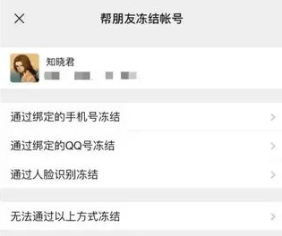 微信在哪打开帮朋友冻结账号?微信帮朋友冻结账号入口我来教你截图