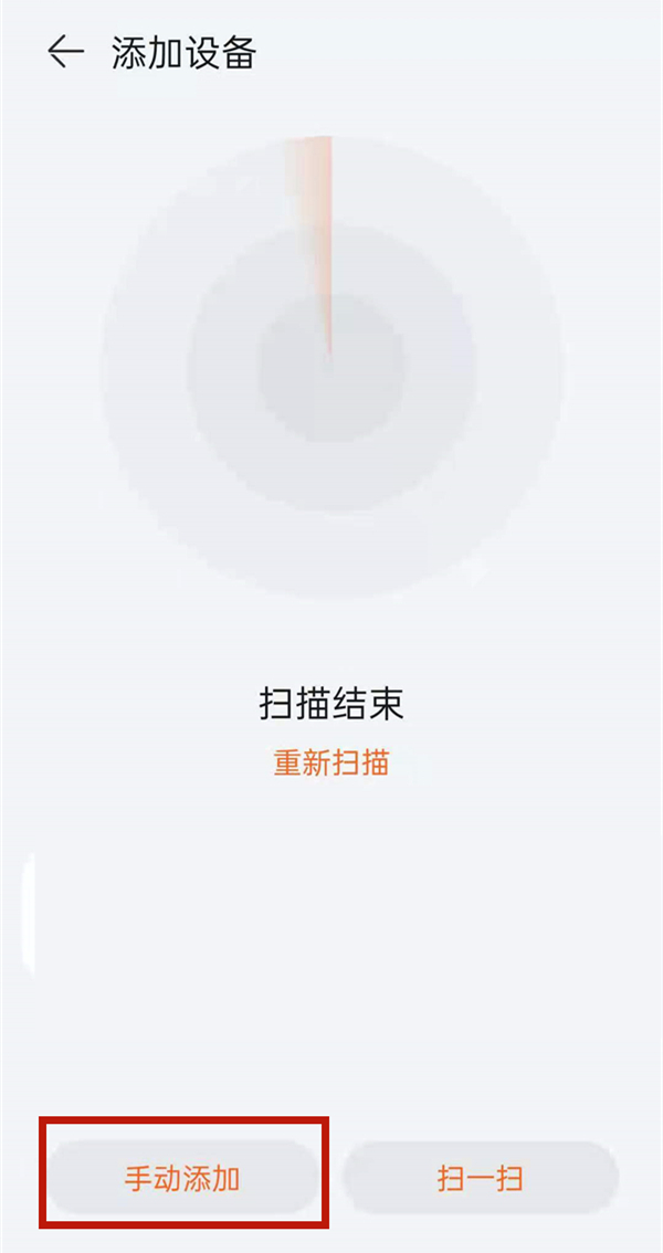 华为手环4e如何绑定手机?华为手环4e配对手机教程步骤截图