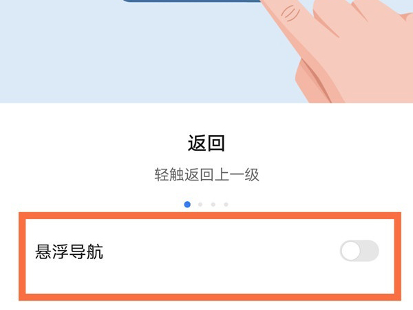 荣耀x20se启用悬浮球?荣耀x20se启用悬浮球步骤我来教你截图