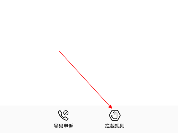 设置怎样荣耀x20se拦截骚扰电话?荣耀x20se设置拦截骚扰电话方法截图