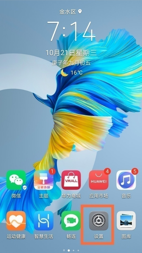 华为手机怎样查看电池使用情况?华为手机查看电池使用情况步骤截图