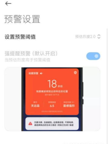 今天分享小米地震警报怎么开。