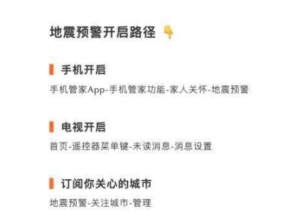 小米地震警报怎么开?小米打开地震警报的方法步骤截图