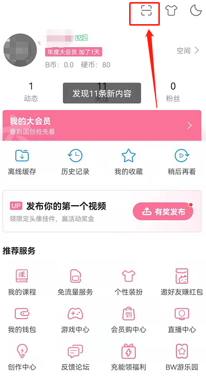 关于哔哩哔哩如何免费领取1天大会员。