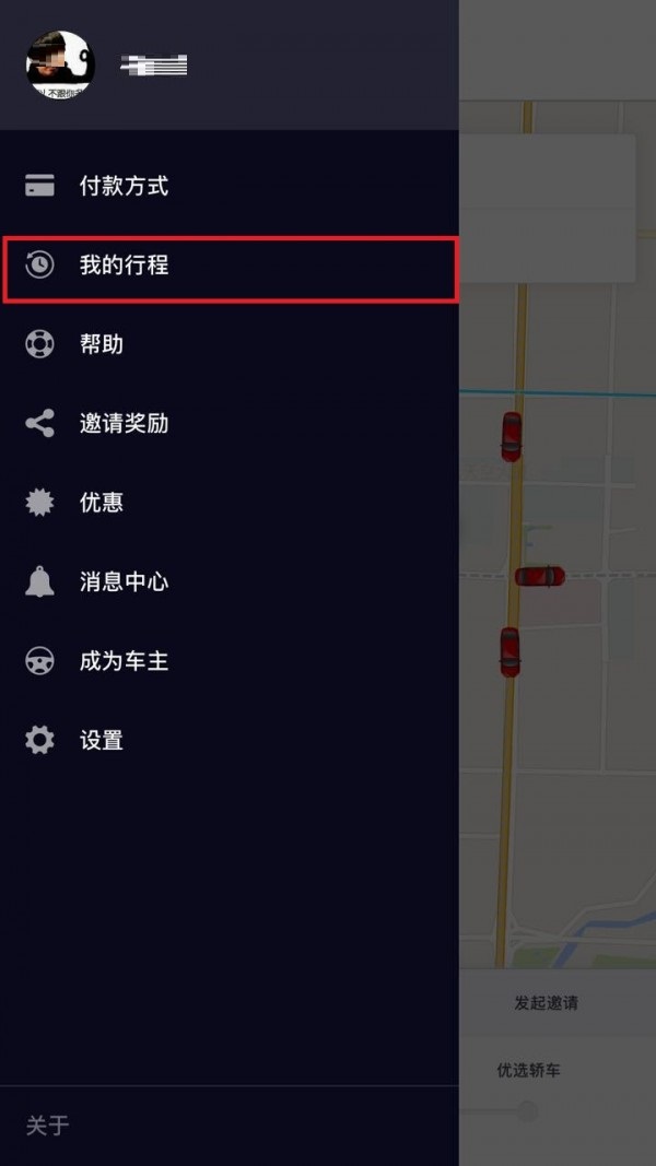 小编分享Uber优步怎样申请发票。