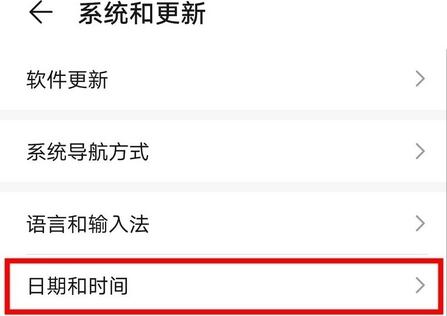 荣耀50s时间如何设置?荣耀50s时间的设置方法截图