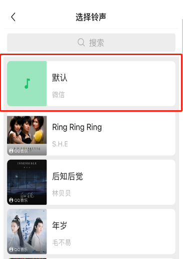 微信来电铃声怎么恢复系统默认?微信来电铃声恢复系统默认设置方法截图