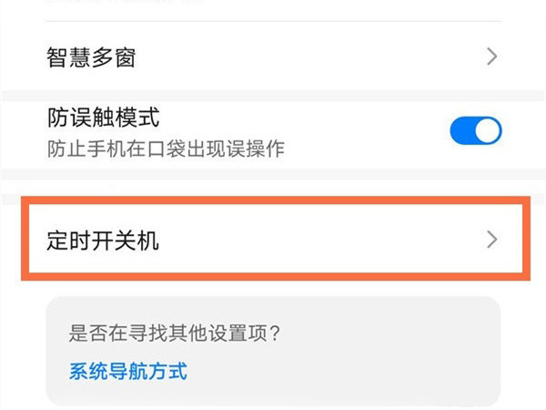 荣耀x20se如何设置自动开关机?荣耀x20se设置自动开关机教程截图