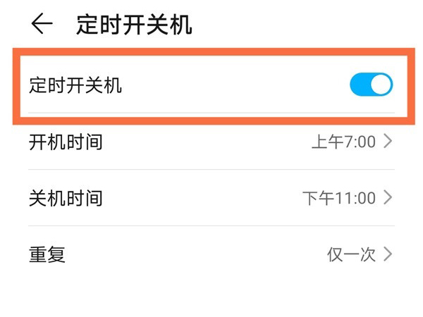 荣耀x20se如何设置自动开关机?荣耀x20se设置自动开关机教程截图