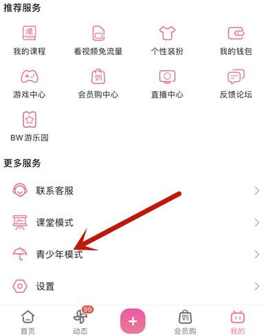 小编教你如何打开哔哩哔哩青少年模式。