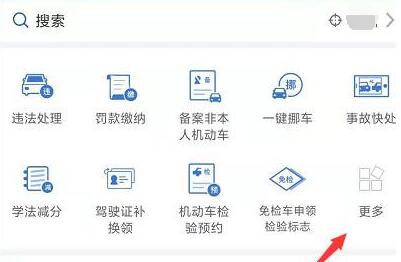 小编教你交管12123如何编辑应用。