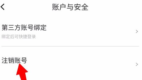 首汽约车怎样注销账号?首汽约车注销账号教程我来教你截图