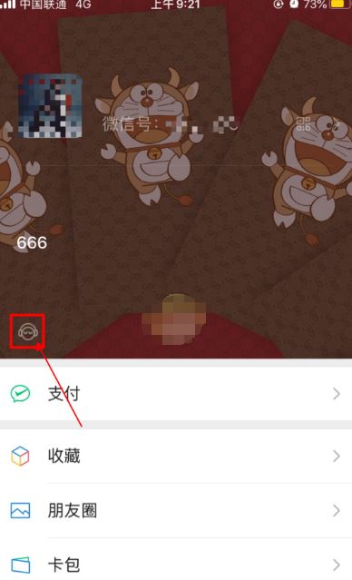 小编教你微信如何取消结束状态。