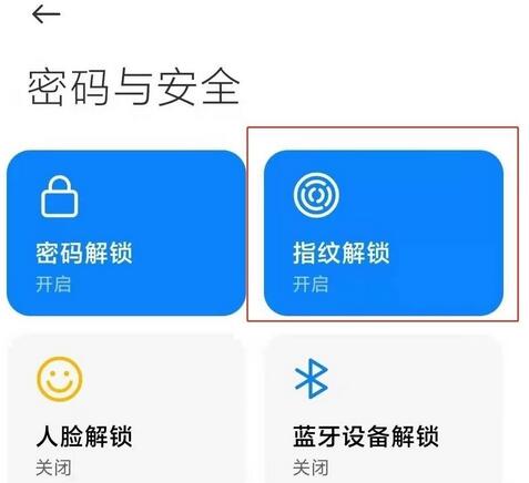 红米note10怎么设置指纹解锁?红米note10指纹解锁设置方法截图