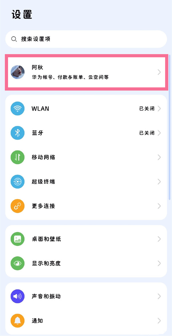 鸿蒙系统如何开启查找设备?鸿蒙系统开启查找设备方法截图