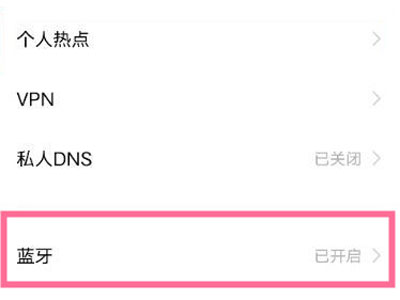 vivos10pro如何开启蓝牙?vivos10pro开启蓝牙步骤截图