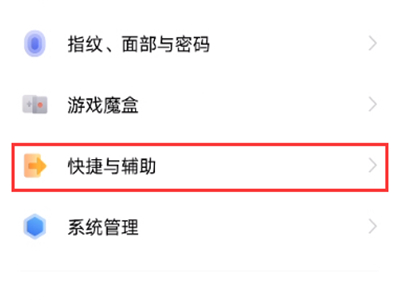 我来教你vivos10pro如何设置来电闪光灯。
