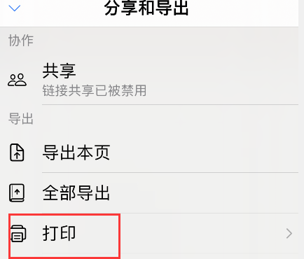 怎样打印goodnotes笔记?goodnotes笔记打印方法介绍截图