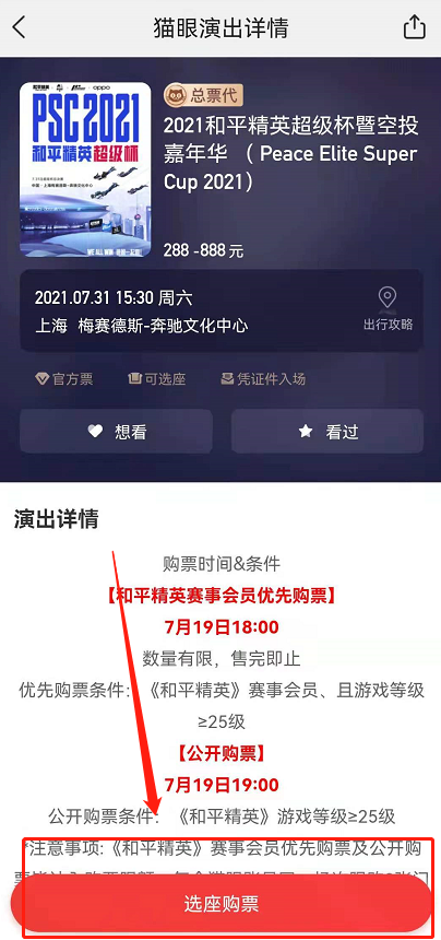 美团中2021和平精英超级杯门票如何购买?2021和平精英超级杯门票购买方法我来教你截图