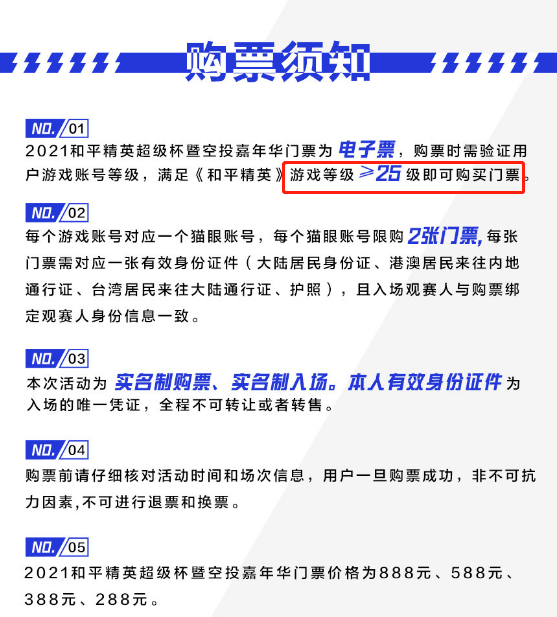 美团中2021和平精英超级杯门票如何购买?2021和平精英超级杯门票购买方法我来教你截图
