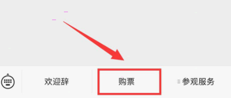 微信上海天文馆门票在哪购买?微信上海天文馆门票购买方法截图