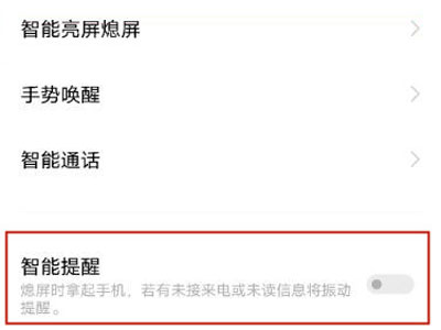 vivos10pro如何设置智能提醒?vivos10pro设置智能提醒教程我来教你截图