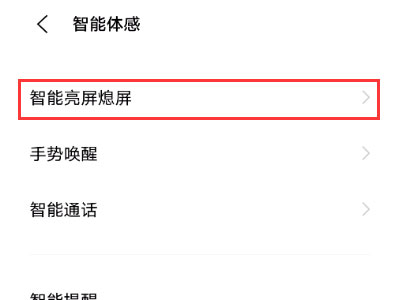 vivos10pro如何开启双击锁屏?vivos10pro开启双击锁屏的方法截图