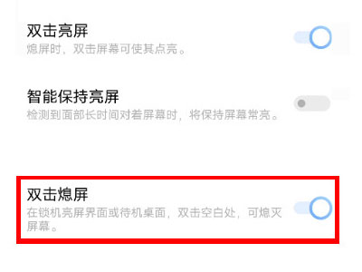 vivos10pro如何开启双击锁屏?vivos10pro开启双击锁屏的方法截图