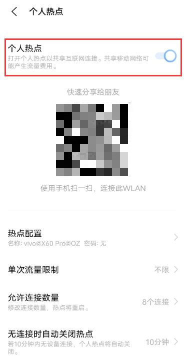 vivos10如何启用个人热点?vivos10启用个人热点方法步骤截图