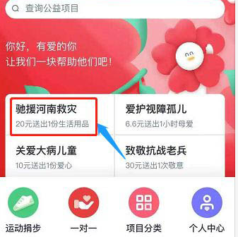 微信里如何进入河南捐款入口?微信河南捐款入口我来教你截图