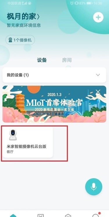 今天说说米家智能摄像机如何装储存卡。