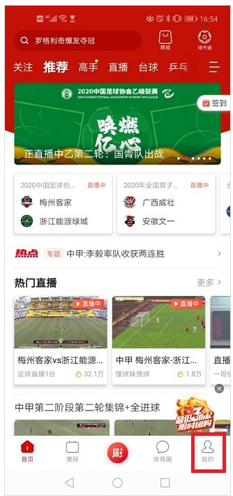 小编教你中国体育直播tv怎么充值。