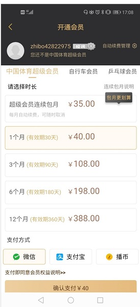 我来教你中国体育直播tv怎么取消续费。