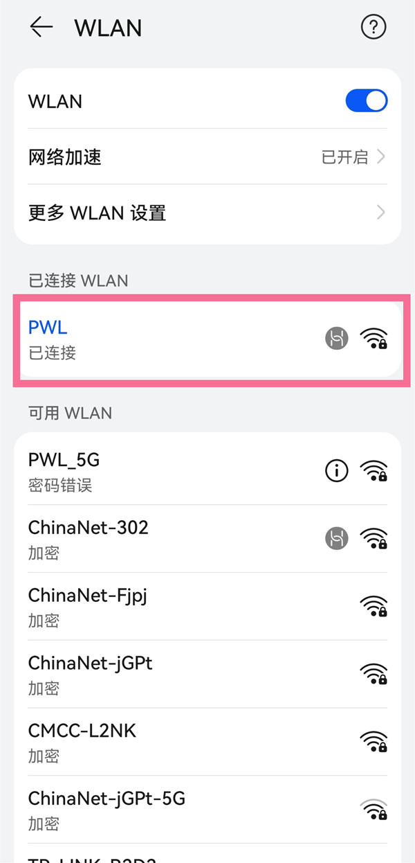 鸿蒙系统如何查看WIFI密码?鸿蒙系统查看WIFI密码教程截图