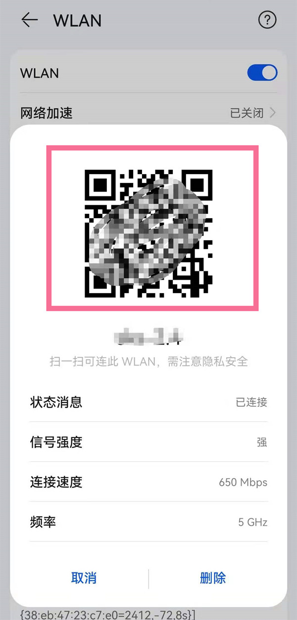 鸿蒙系统如何查看WIFI密码?鸿蒙系统查看WIFI密码教程截图