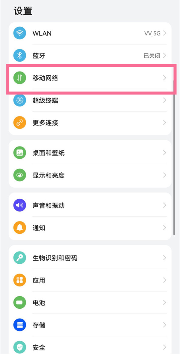 小编教你鸿蒙系统如何进入显示流量。
