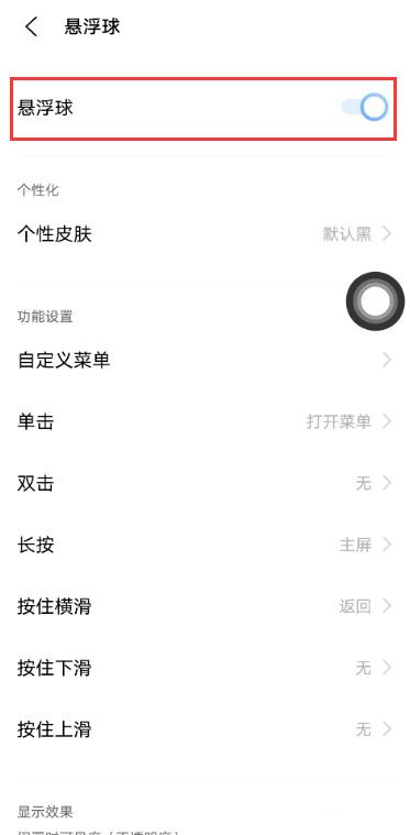 怎样设置vivos10桌面小圆球?vivos10设置桌面小圆球方法截图