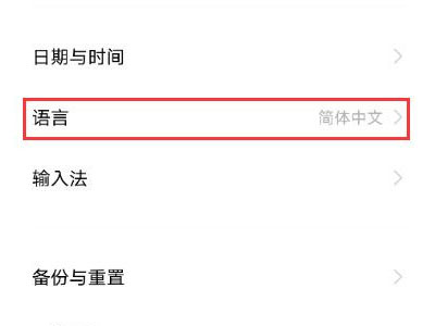 怎样设置vivos10简体中文?vivos10设置简体中文教程截图